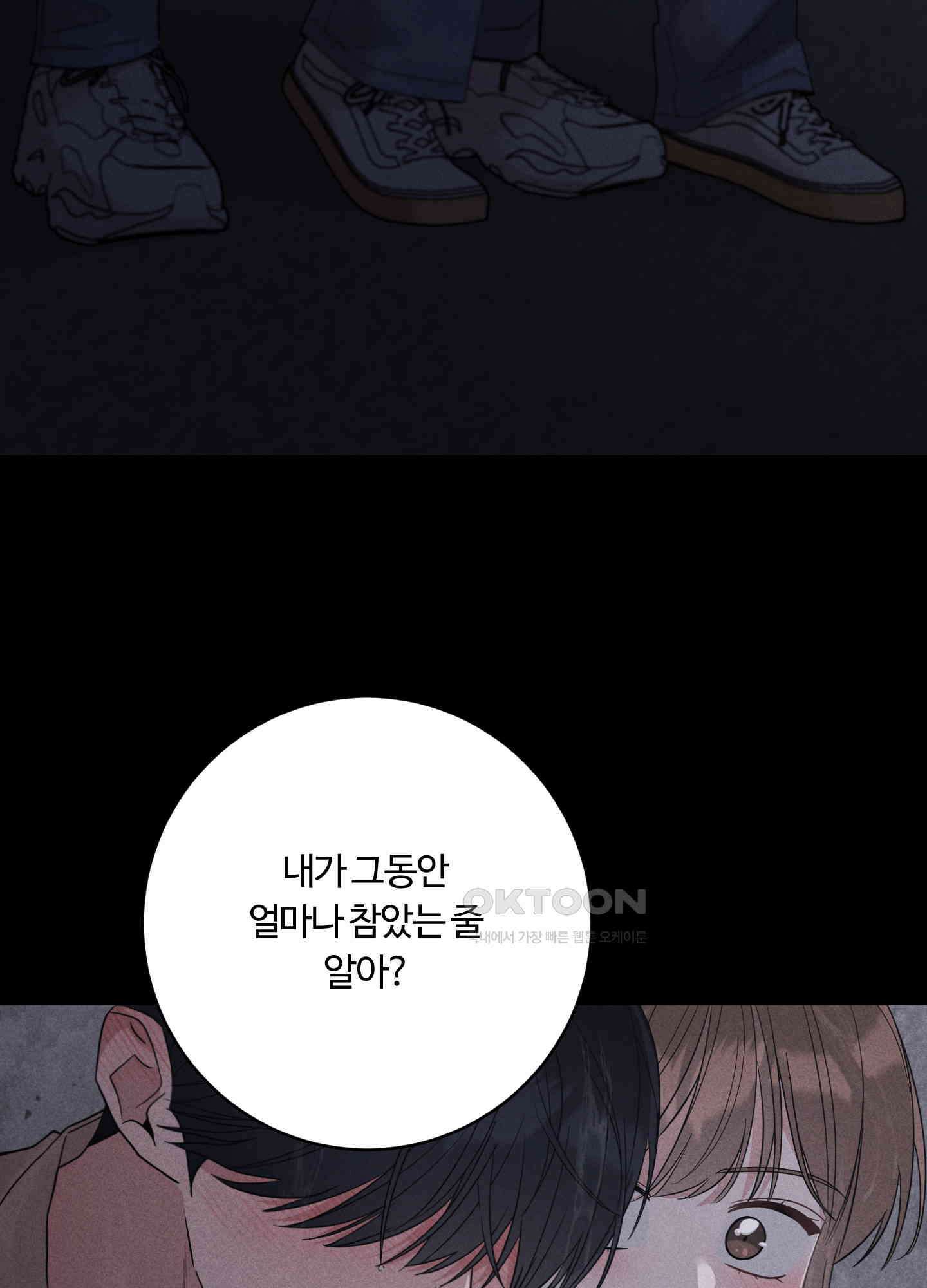 오늘부터 연하남 23화 49