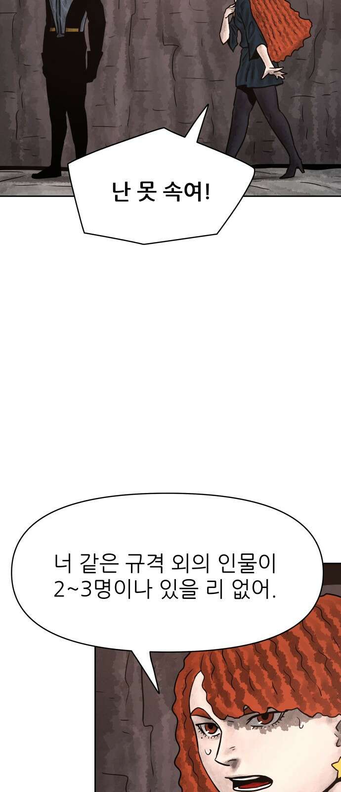 용사참수인 119화 4