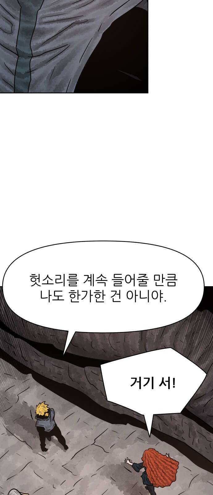 용사참수인 119화 6