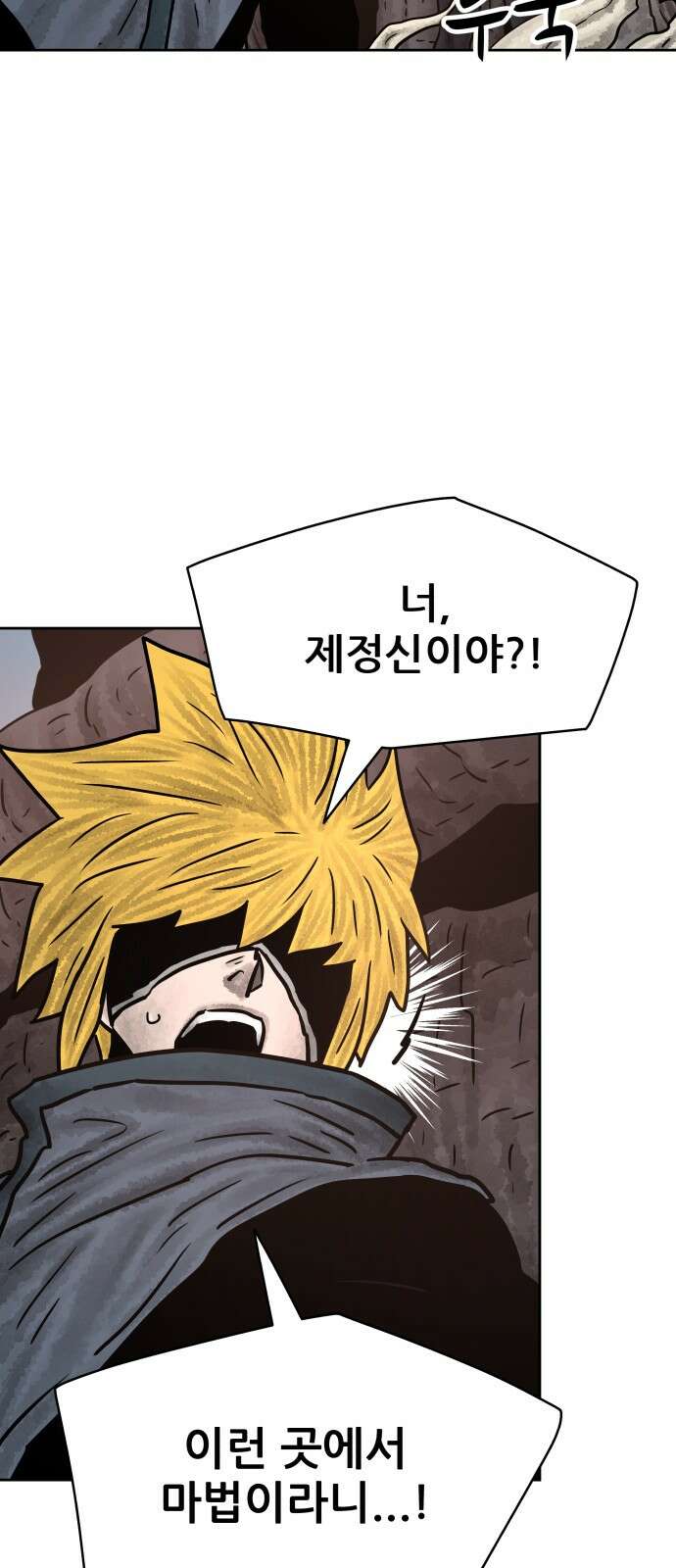 용사참수인 119화 8