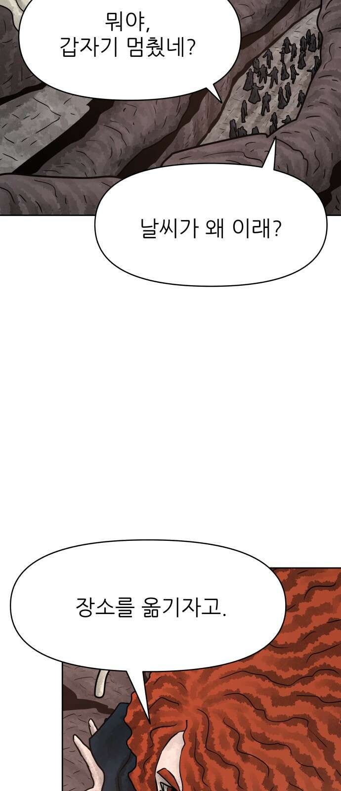 용사참수인 119화 11