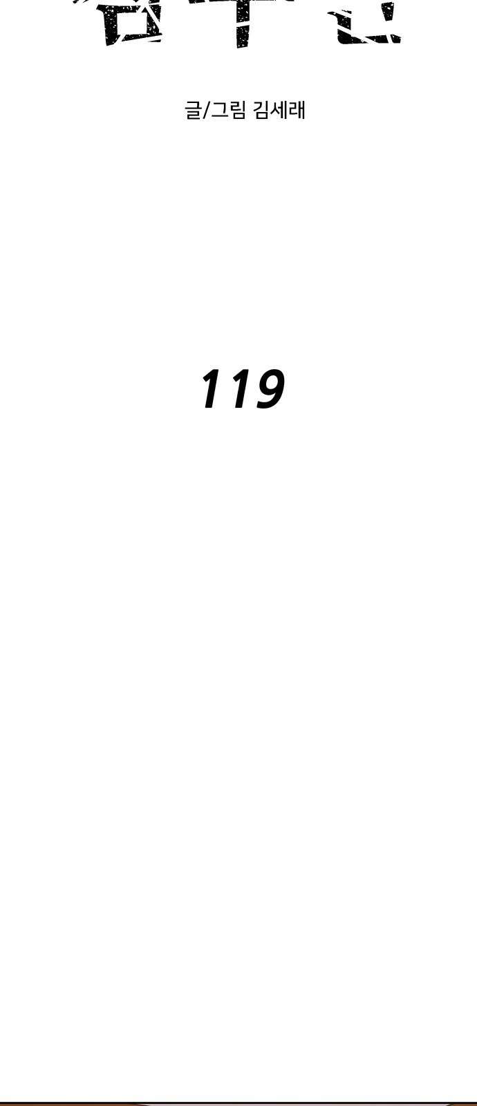 용사참수인 119화 13