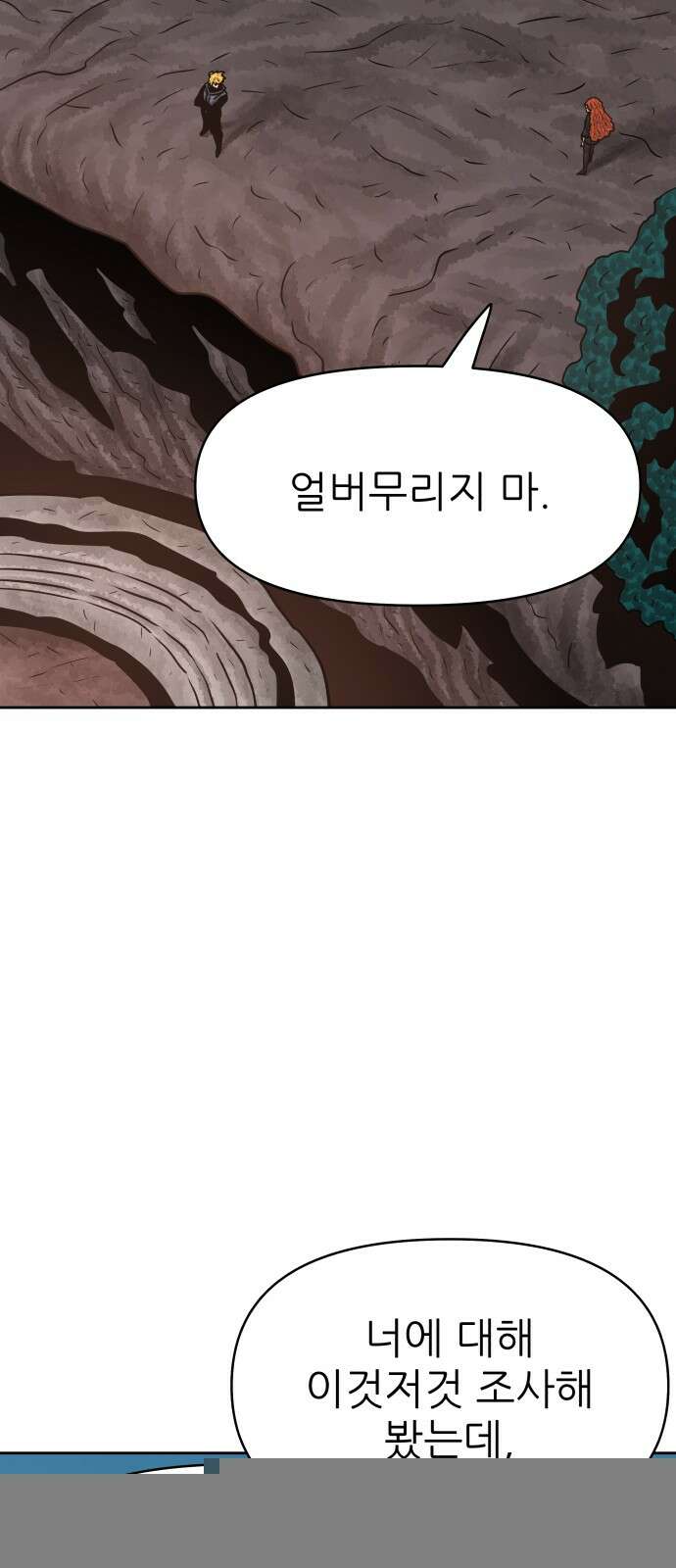 용사참수인 119화 16