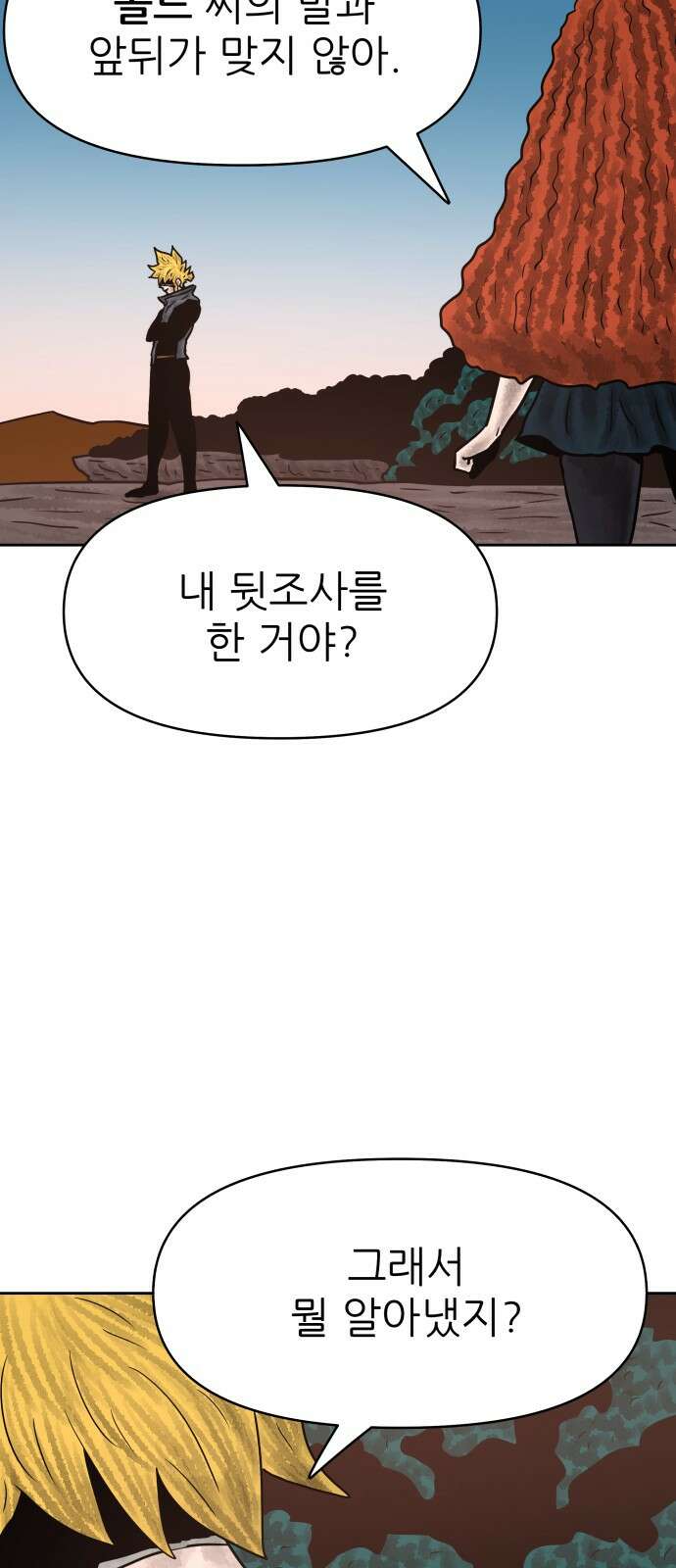 용사참수인 119화 17