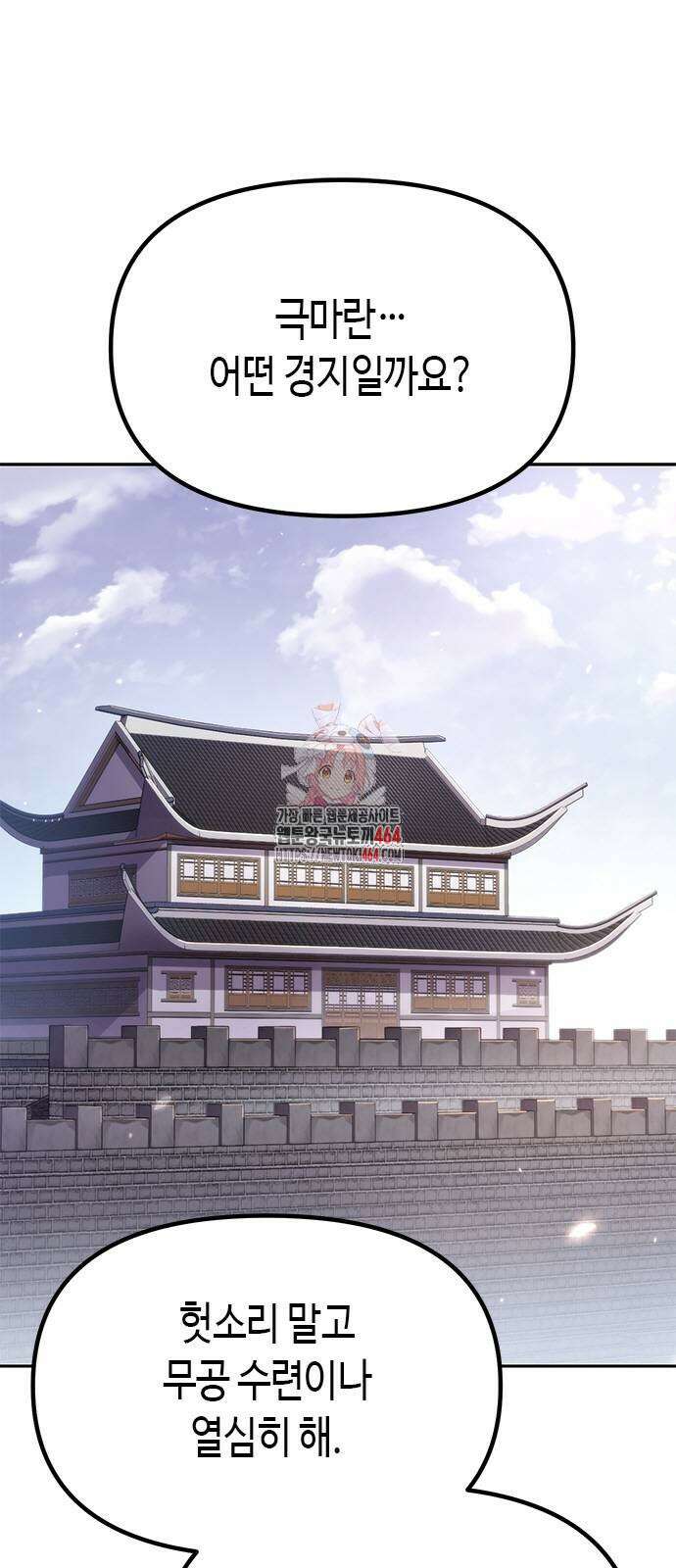 마도전생기 90화 1