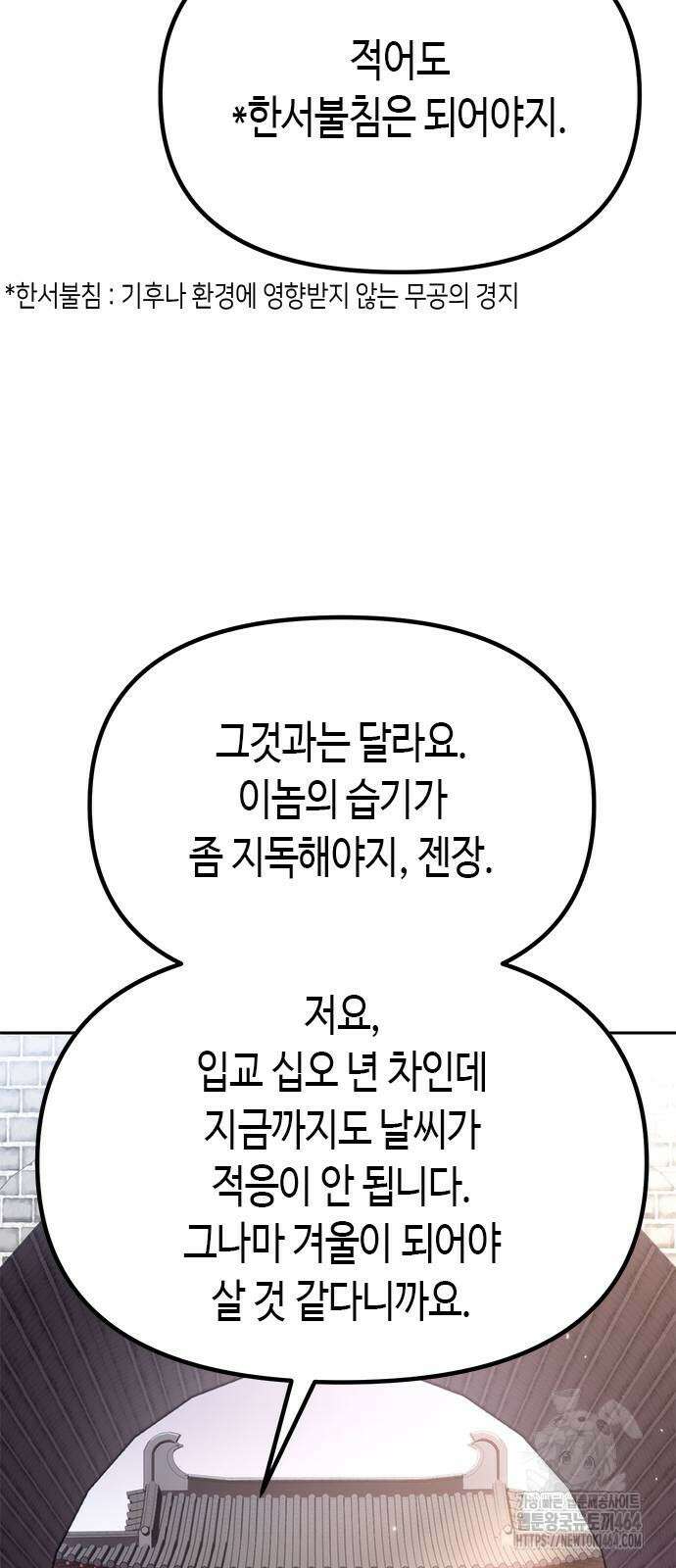마도전생기 90화 2