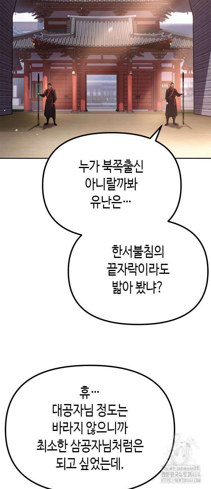 마도전생기 90화 3
