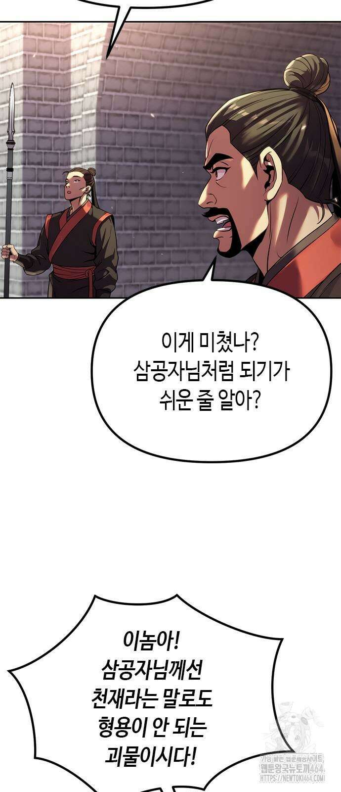 마도전생기 90화 4