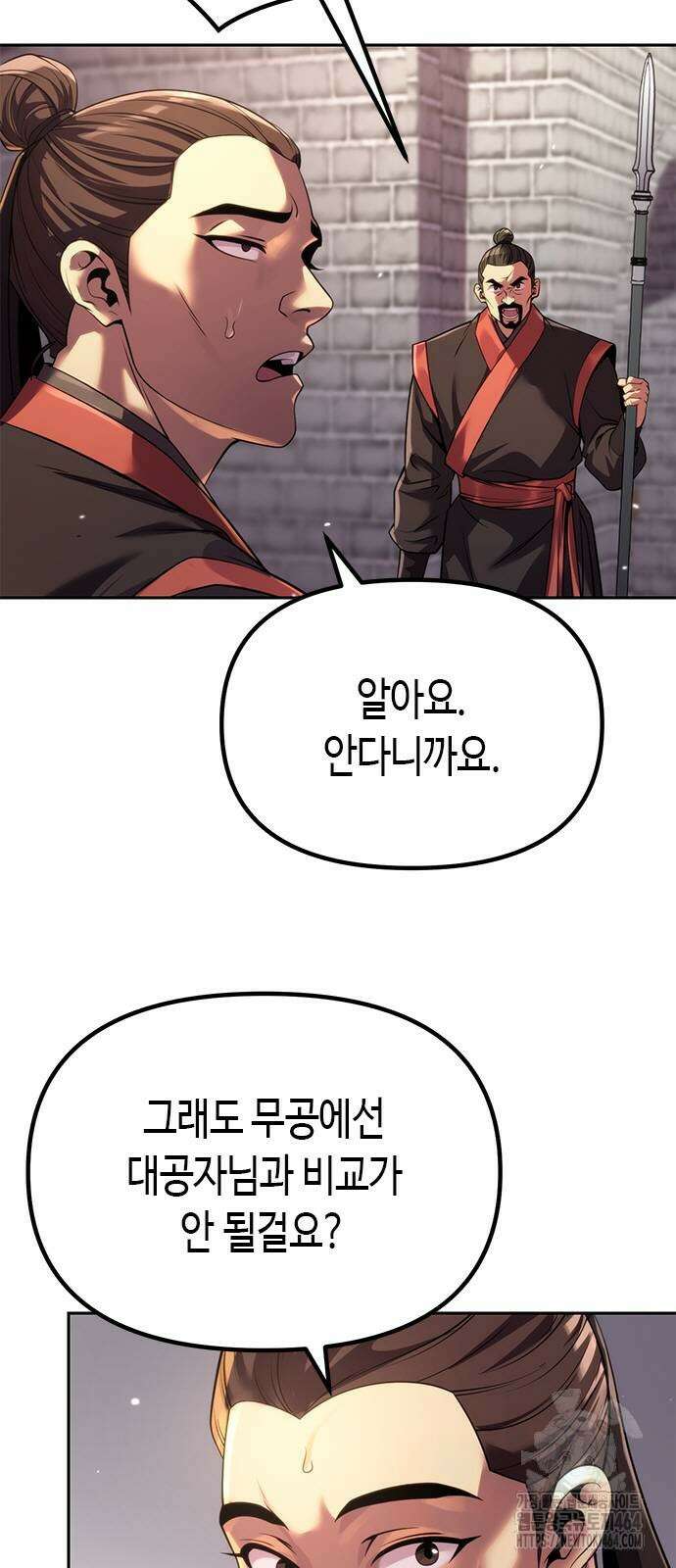 마도전생기 90화 5
