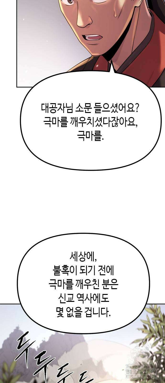 마도전생기 90화 6