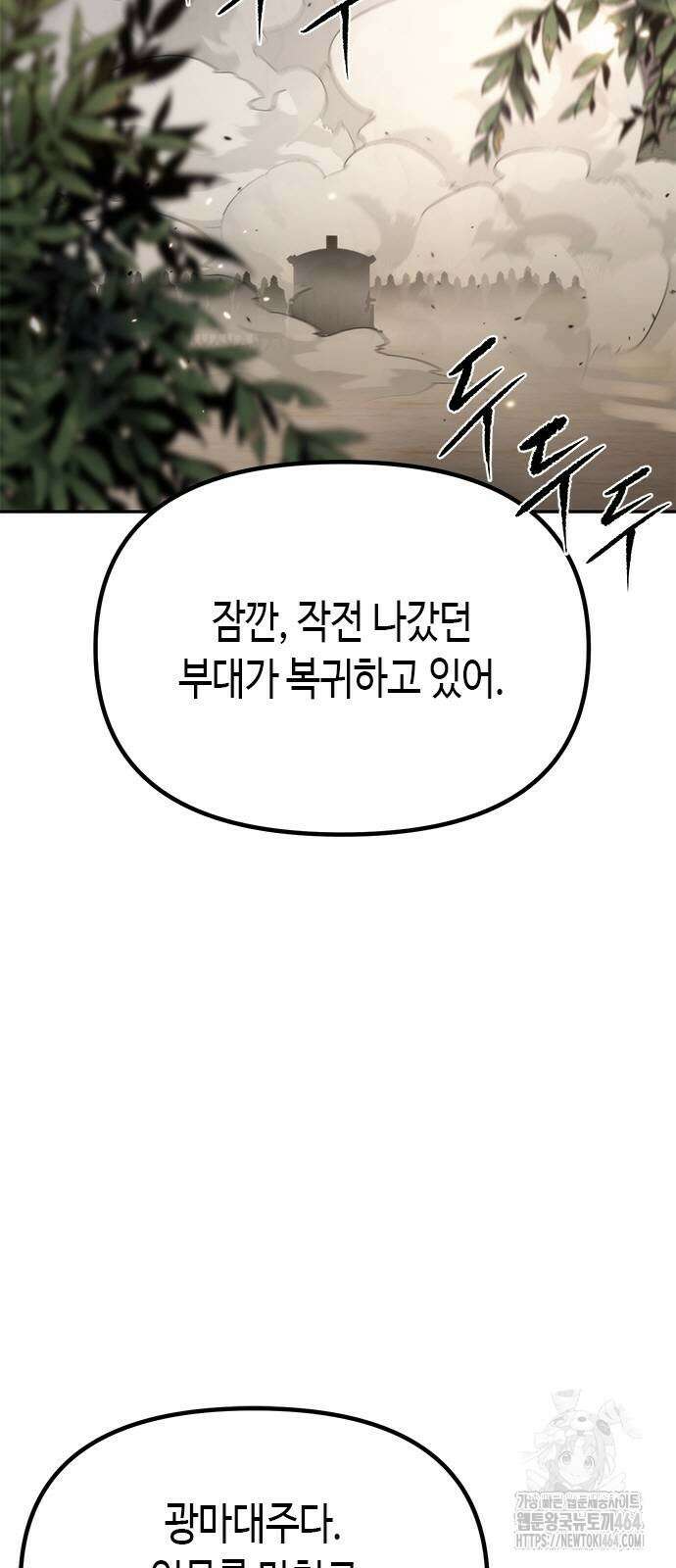 마도전생기 90화 7