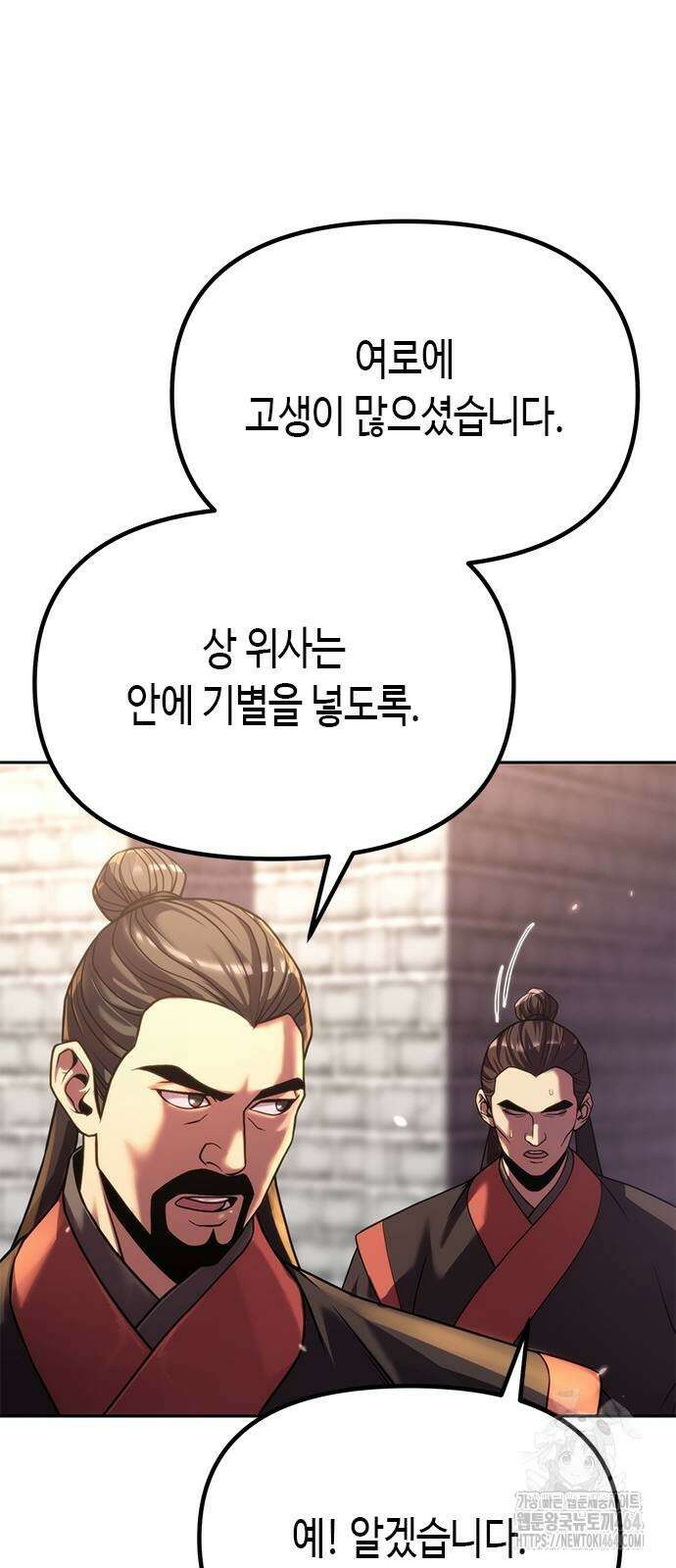 마도전생기 90화 10