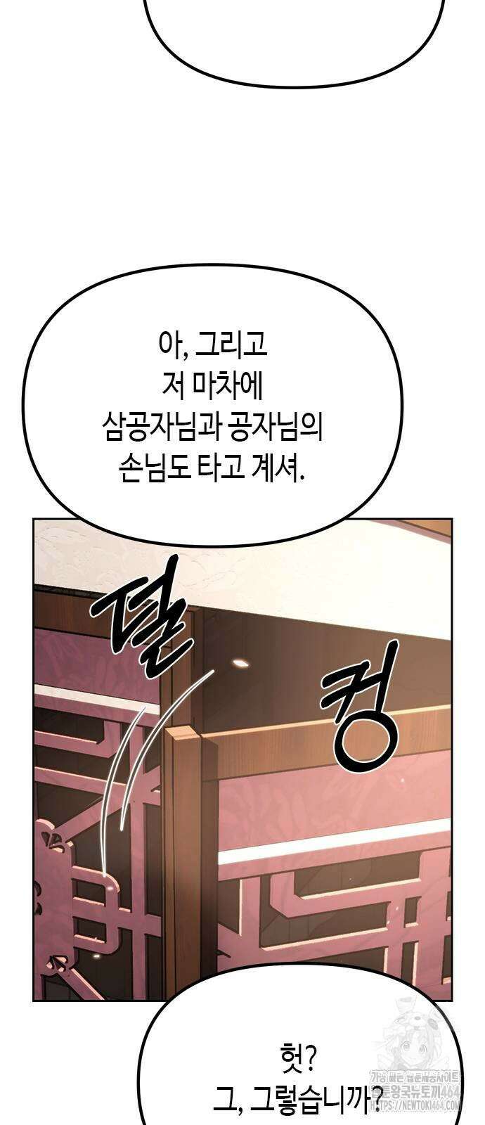마도전생기 90화 11