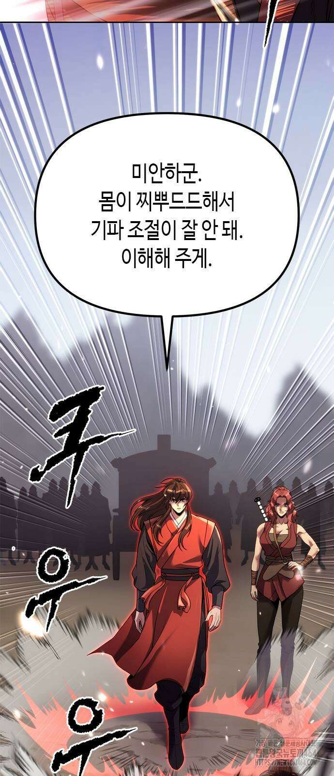 마도전생기 90화 13
