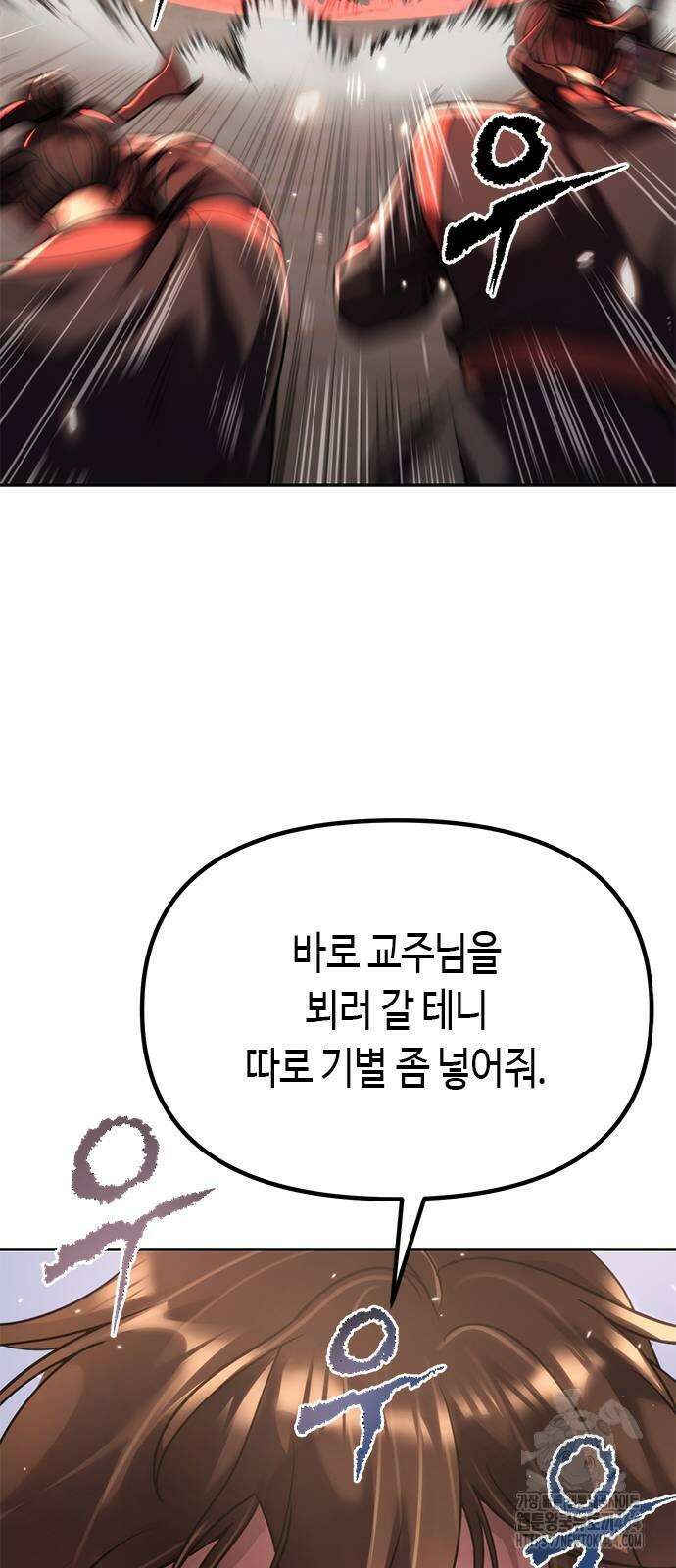 마도전생기 90화 14
