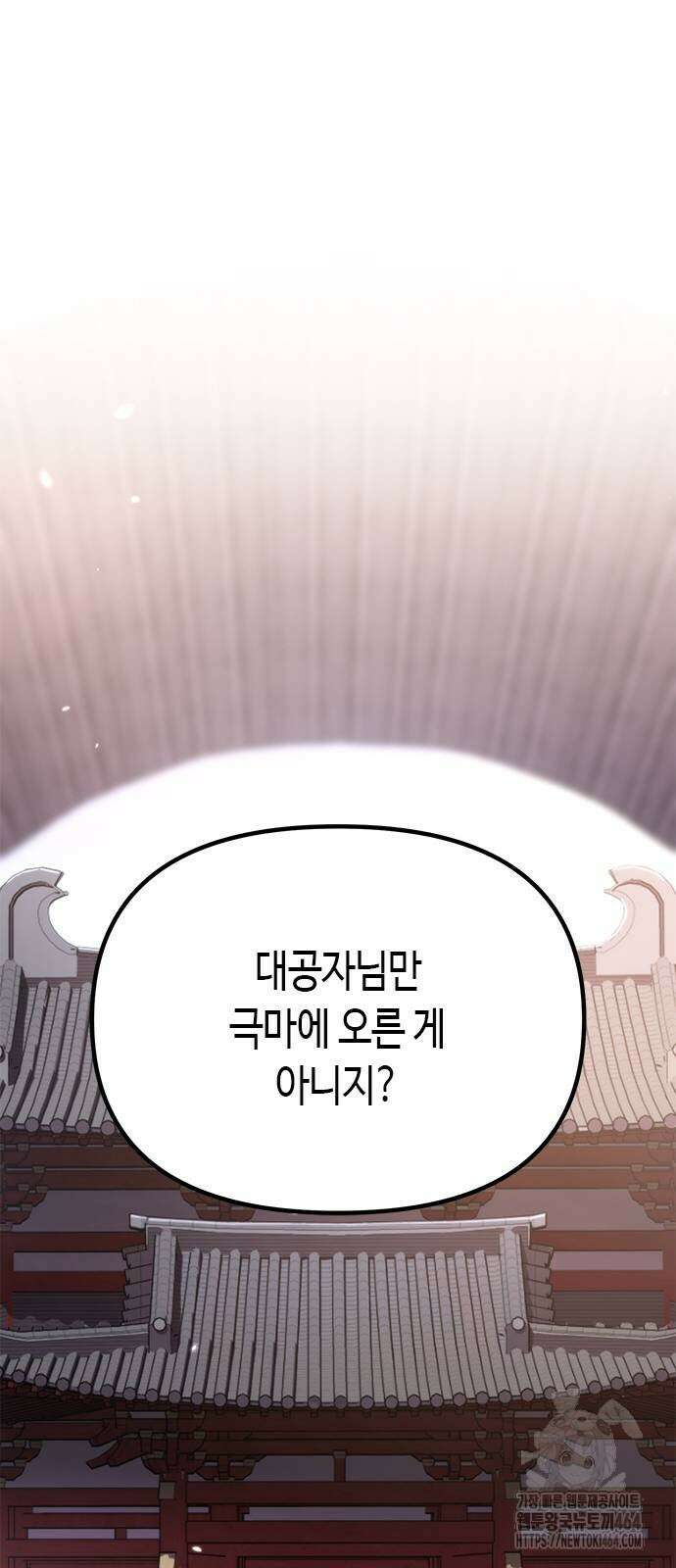 마도전생기 90화 19