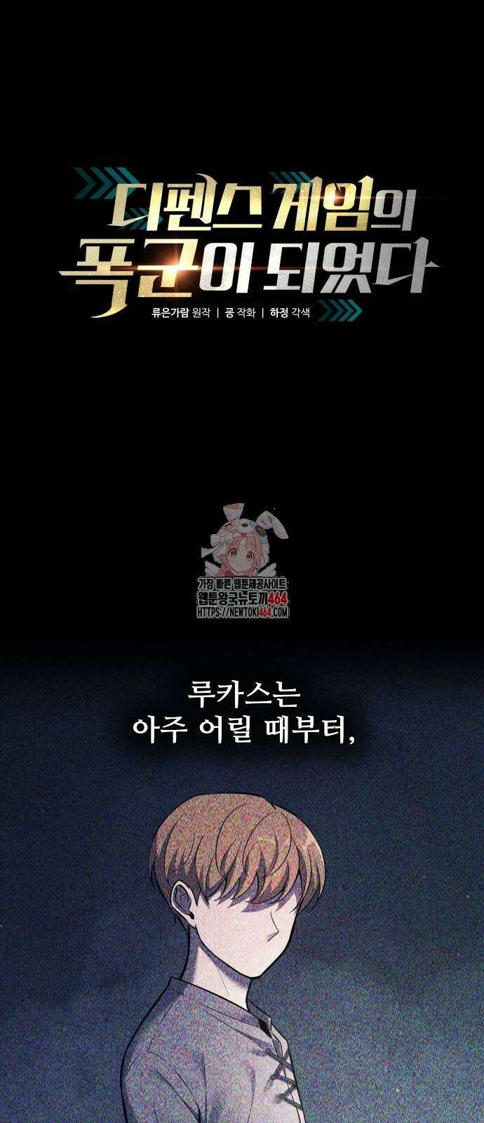 디펜스 게임의 폭군이 되었다 123화 [1부 완] 1