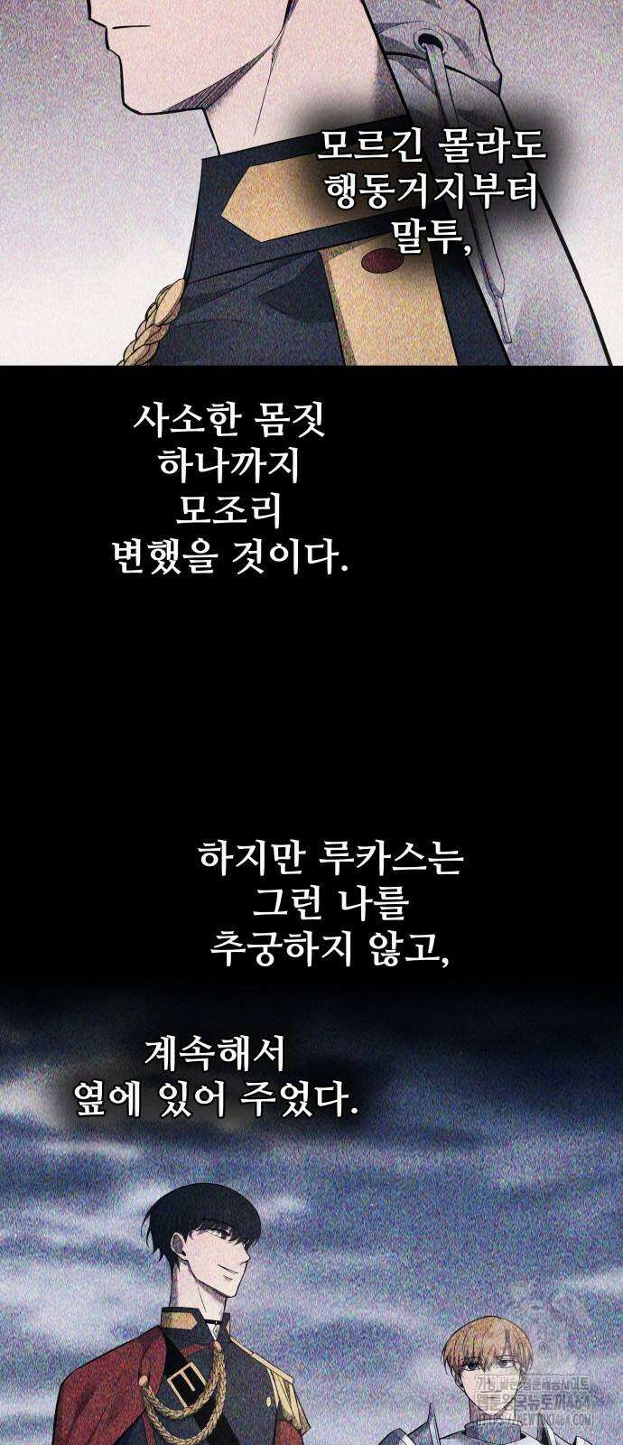 디펜스 게임의 폭군이 되었다 123화 [1부 완] 3