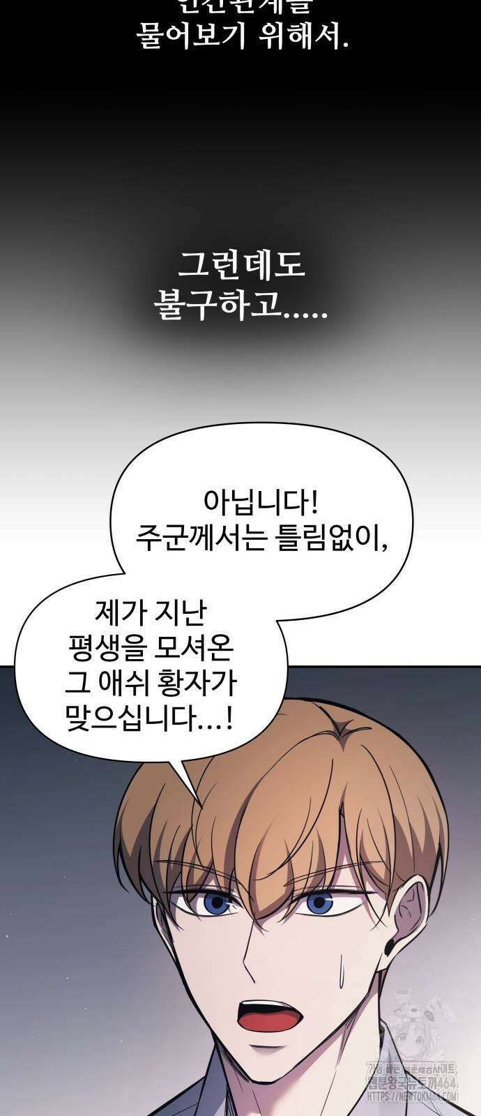 디펜스 게임의 폭군이 되었다 123화 [1부 완] 7