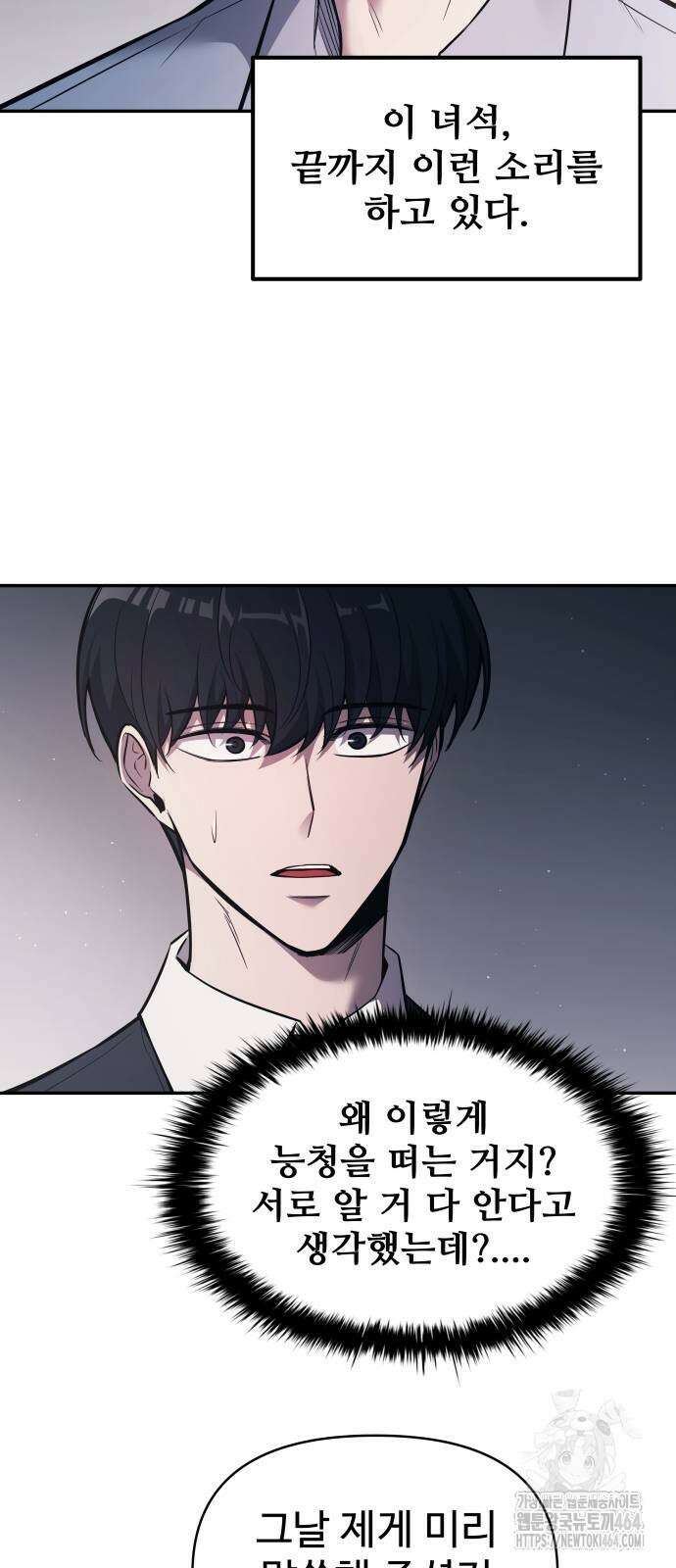 디펜스 게임의 폭군이 되었다 123화 [1부 완] 8