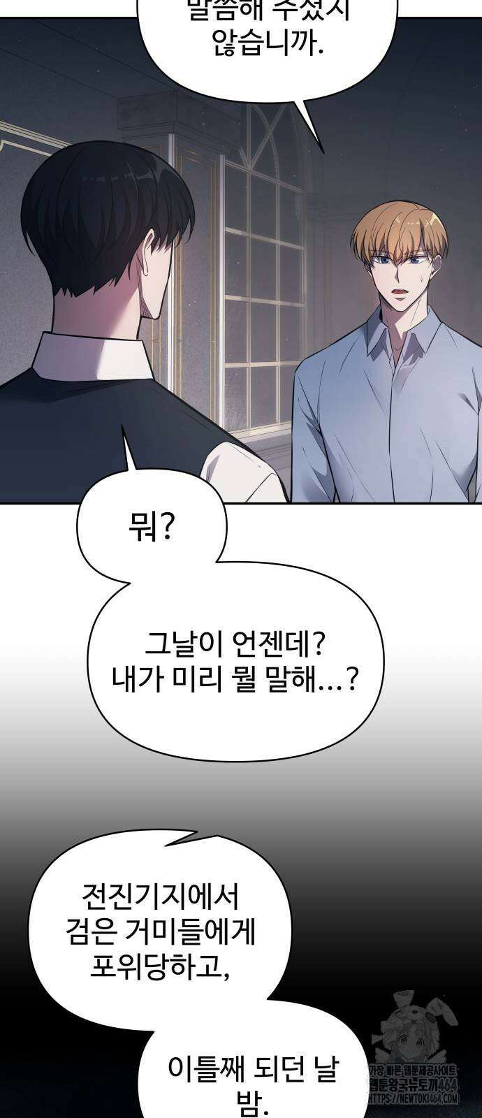 디펜스 게임의 폭군이 되었다 123화 [1부 완] 9