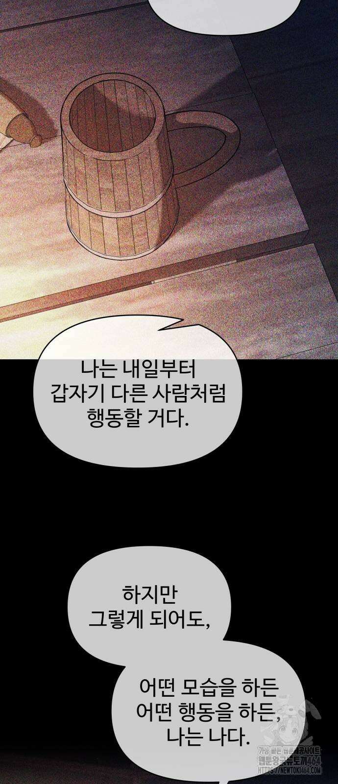 디펜스 게임의 폭군이 되었다 123화 [1부 완] 11