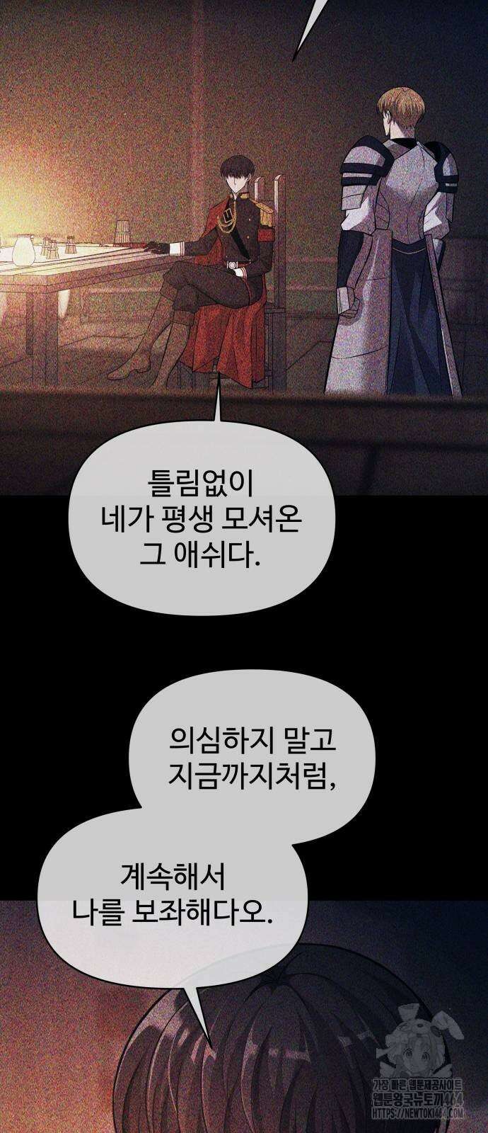 디펜스 게임의 폭군이 되었다 123화 [1부 완] 12
