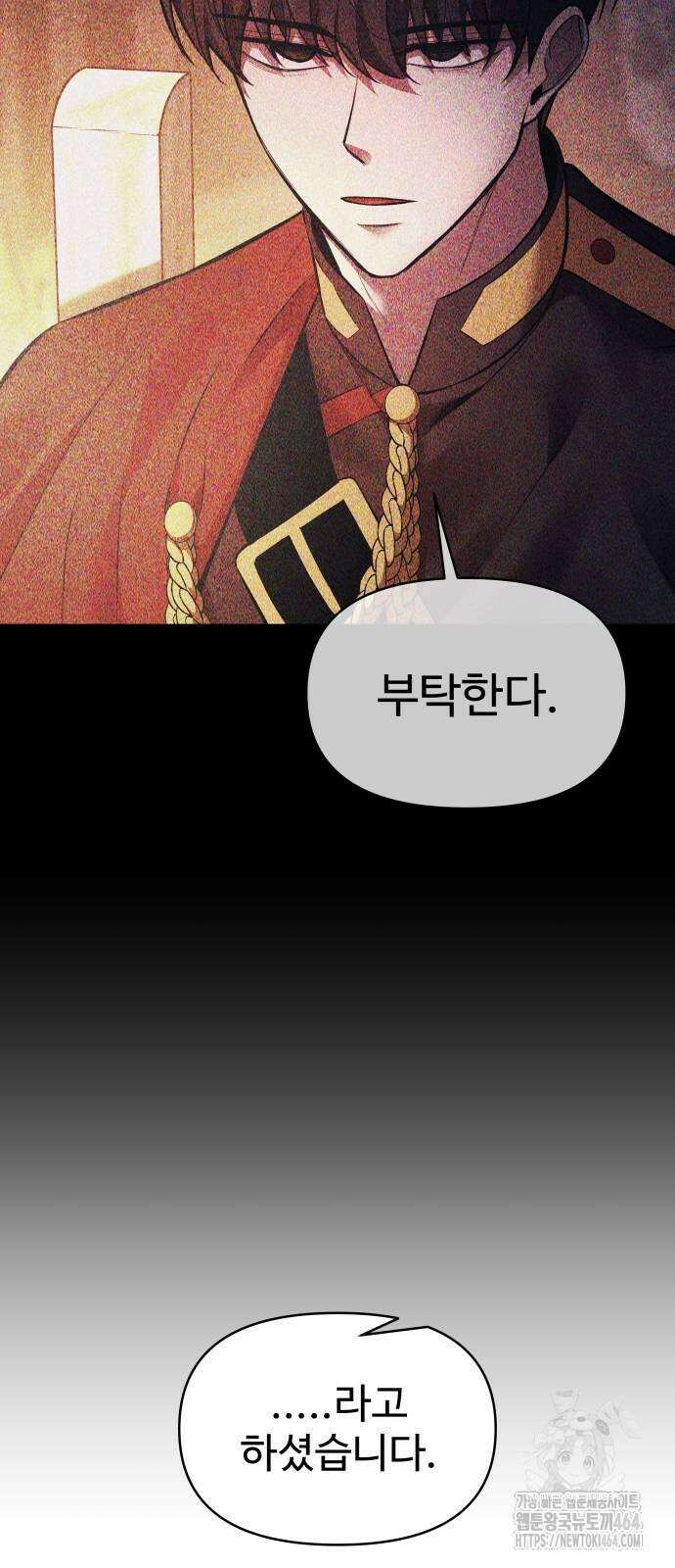 디펜스 게임의 폭군이 되었다 123화 [1부 완] 13