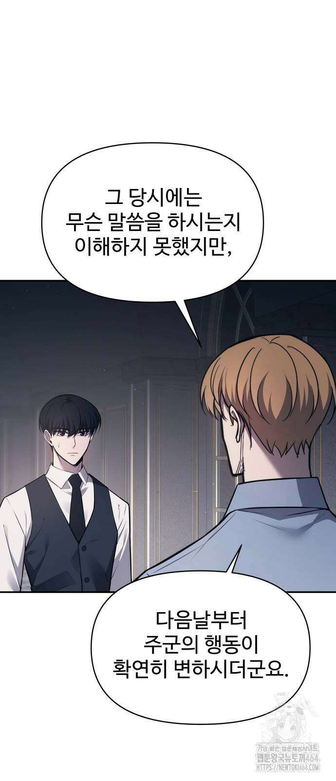 디펜스 게임의 폭군이 되었다 123화 [1부 완] 14