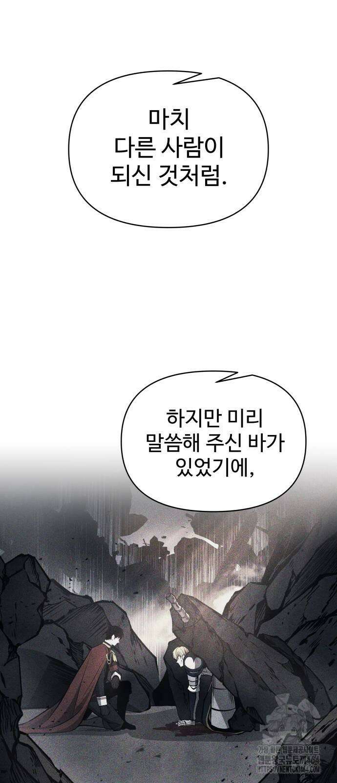 디펜스 게임의 폭군이 되었다 123화 [1부 완] 15