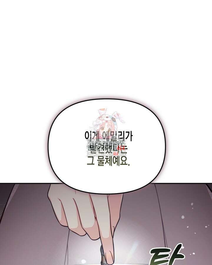 가짜를 위한 장소는 없다 67화 1