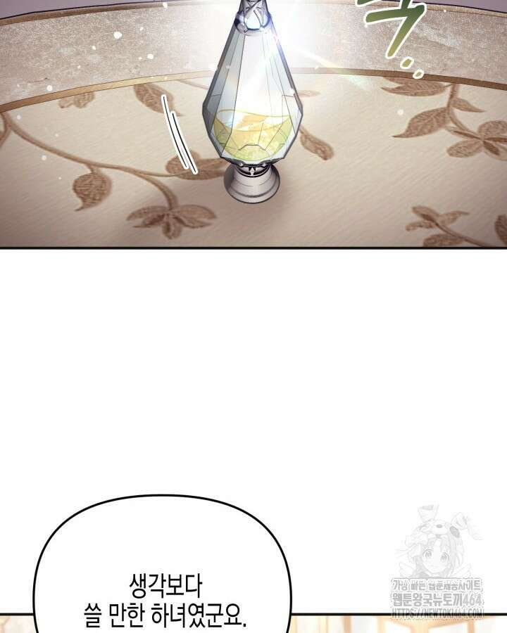 가짜를 위한 장소는 없다 67화 2