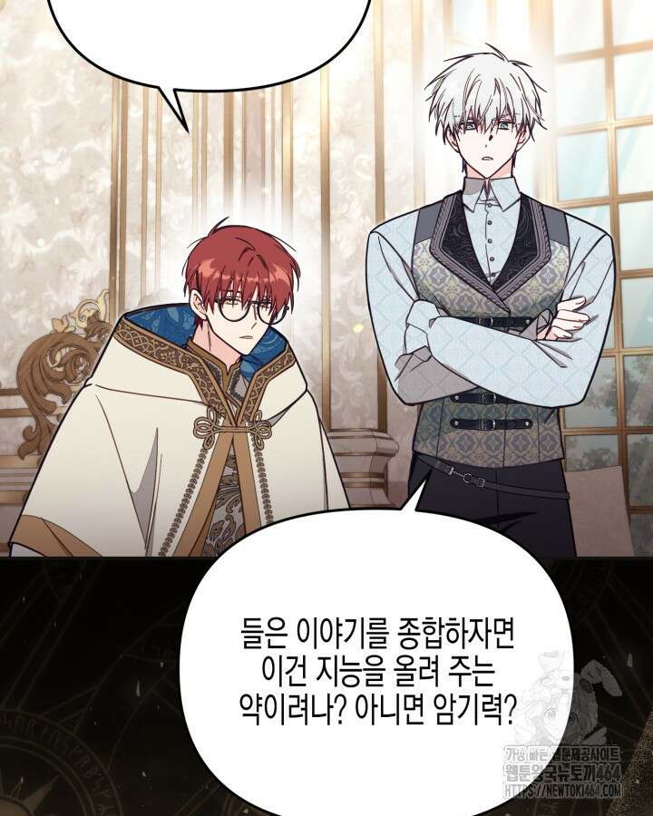 가짜를 위한 장소는 없다 67화 3