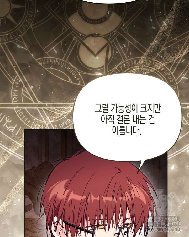 가짜를 위한 장소는 없다 67화 4