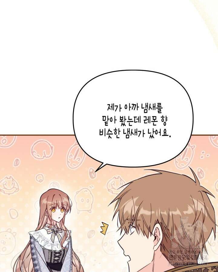 가짜를 위한 장소는 없다 67화 6