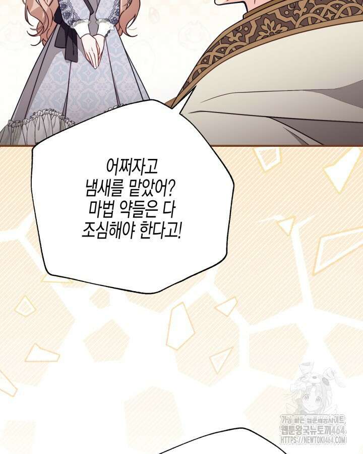 가짜를 위한 장소는 없다 67화 7