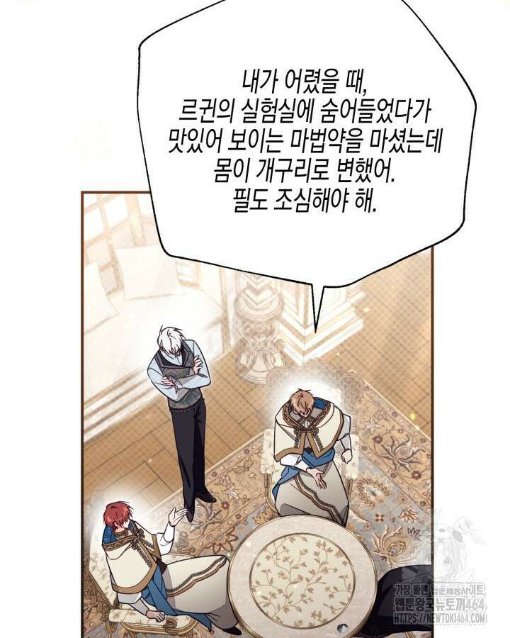 가짜를 위한 장소는 없다 67화 8