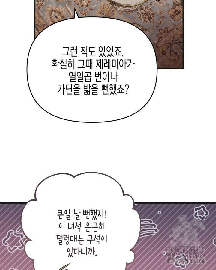 가짜를 위한 장소는 없다 67화 9