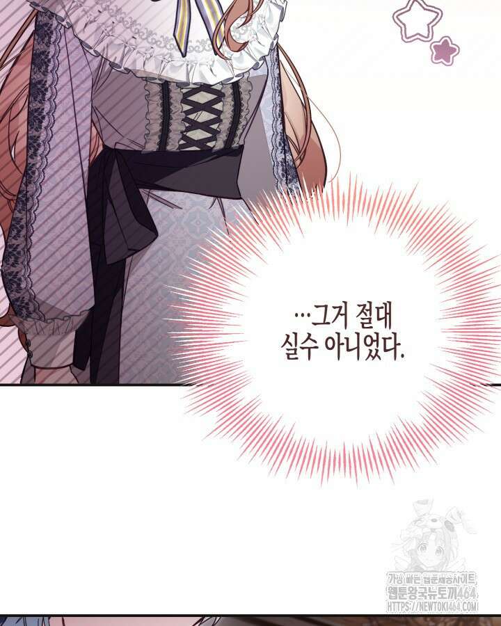 가짜를 위한 장소는 없다 67화 11