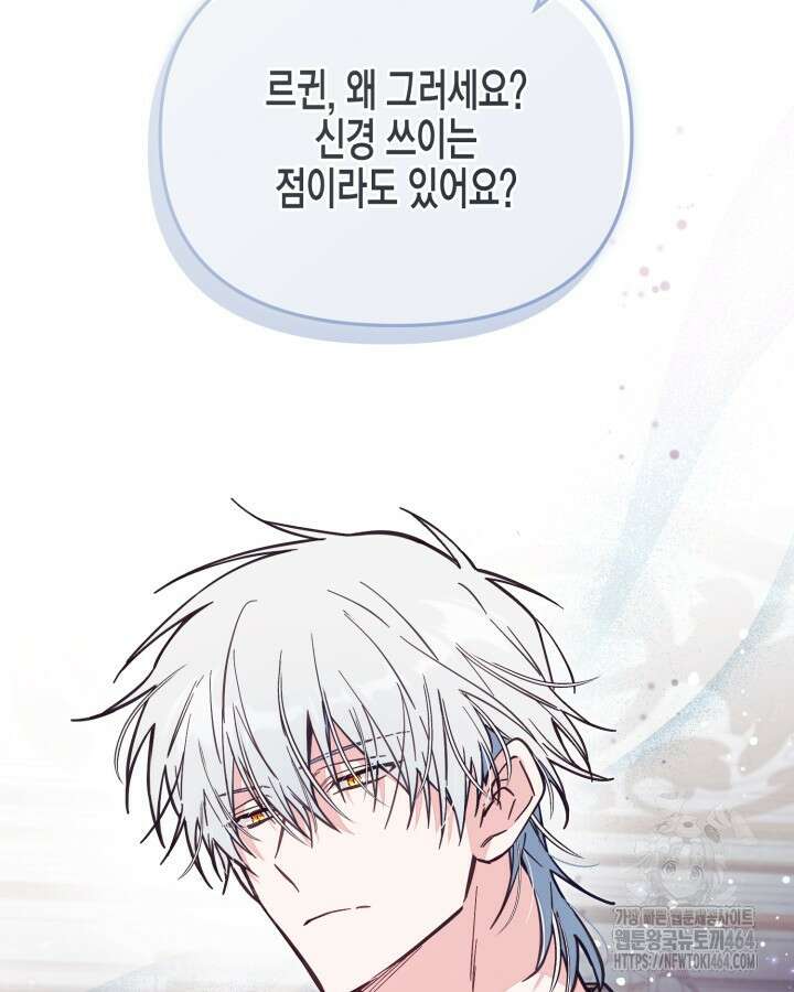 가짜를 위한 장소는 없다 67화 13