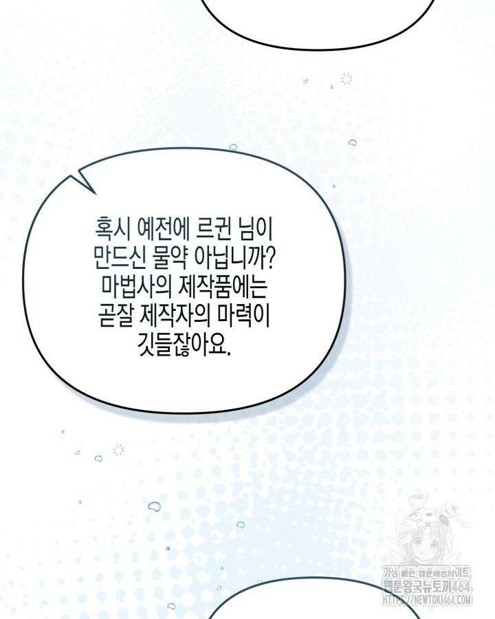 가짜를 위한 장소는 없다 67화 19