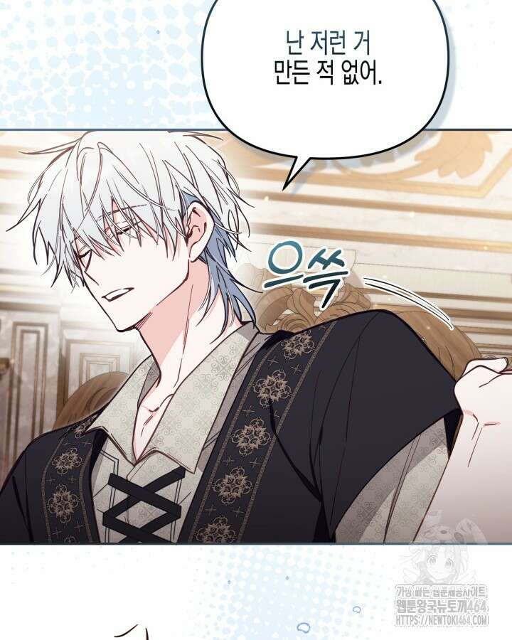 가짜를 위한 장소는 없다 67화 20