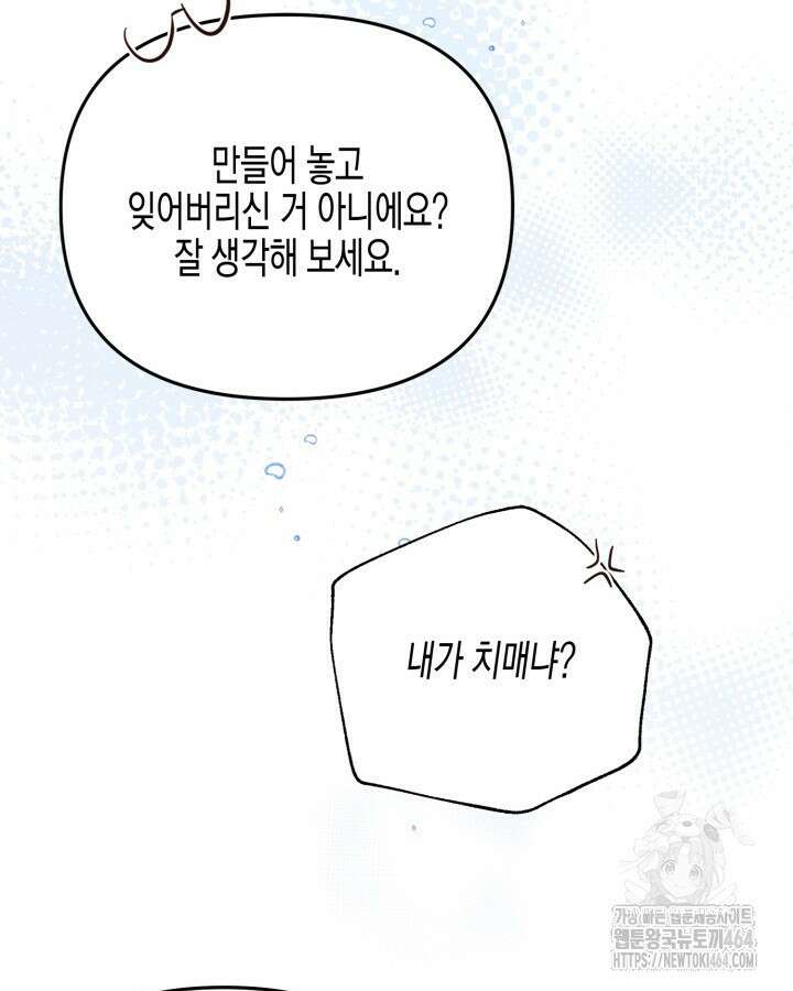 가짜를 위한 장소는 없다 67화 21