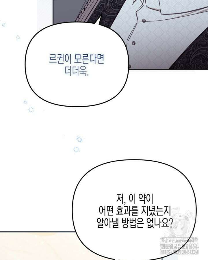 가짜를 위한 장소는 없다 67화 23