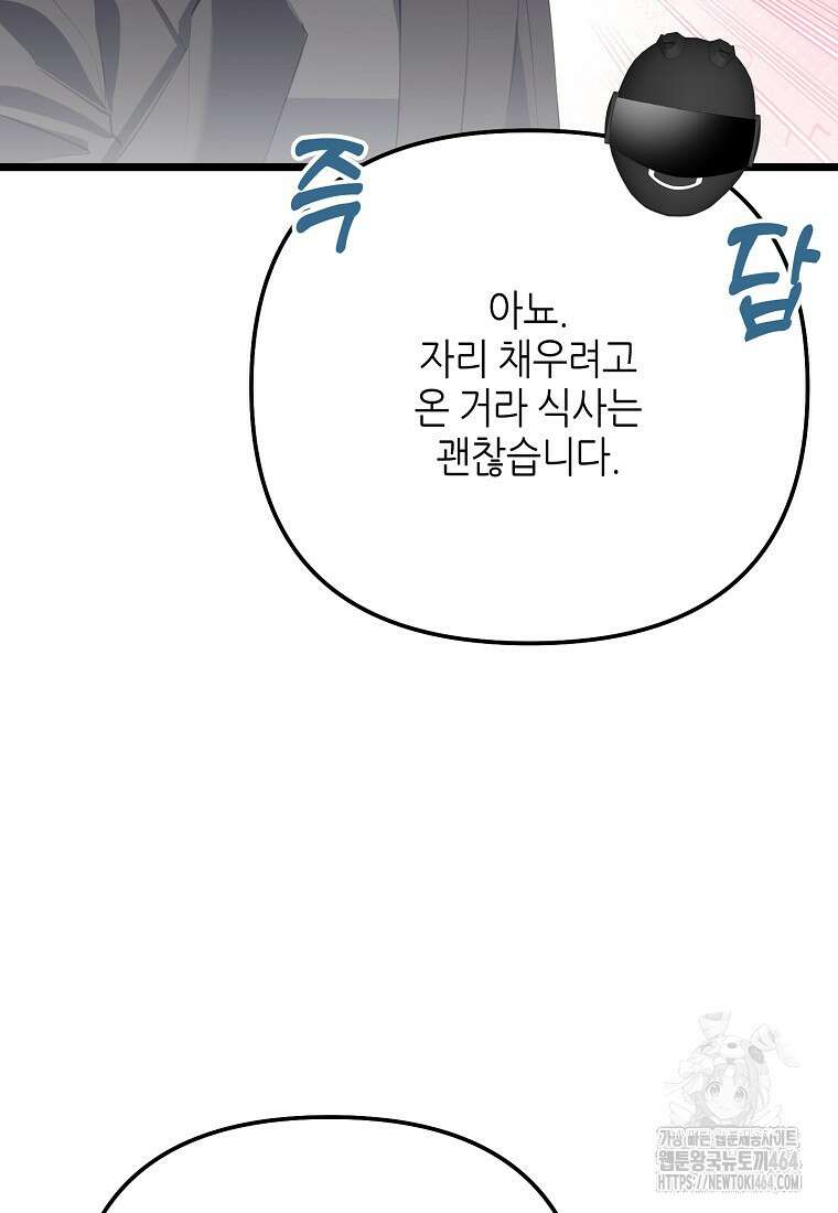 망나니 천재 작곡가 회귀하다 37화 8