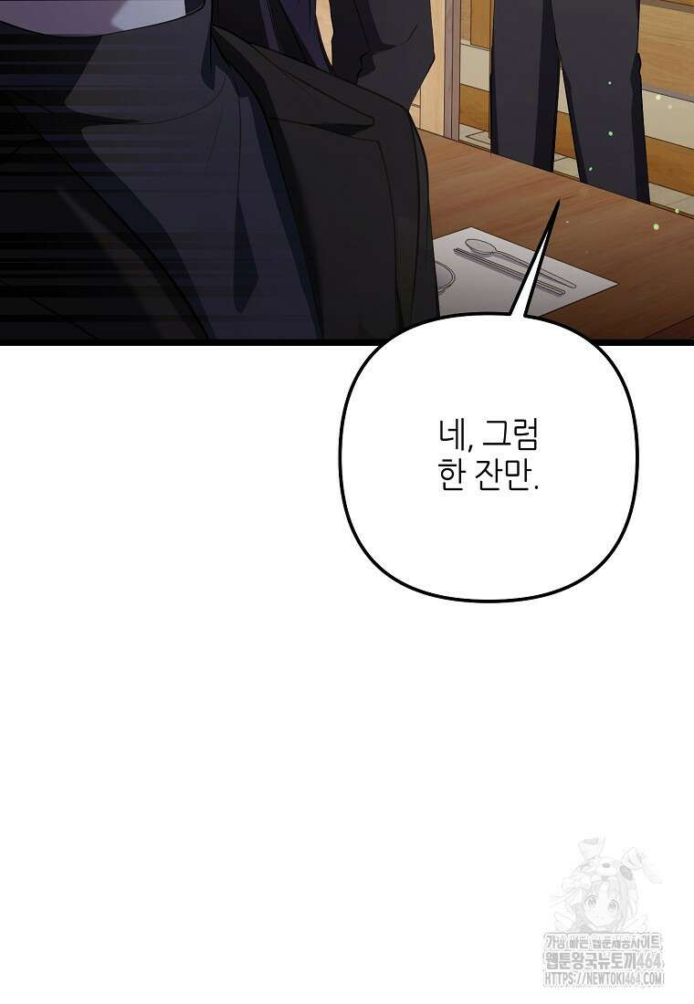 망나니 천재 작곡가 회귀하다 37화 10