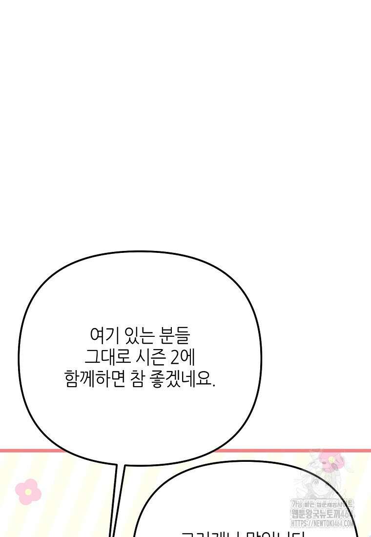 망나니 천재 작곡가 회귀하다 37화 13
