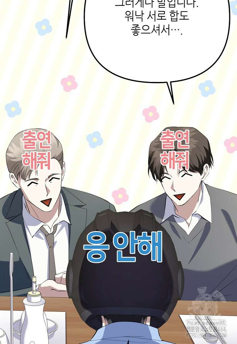 망나니 천재 작곡가 회귀하다 37화 14