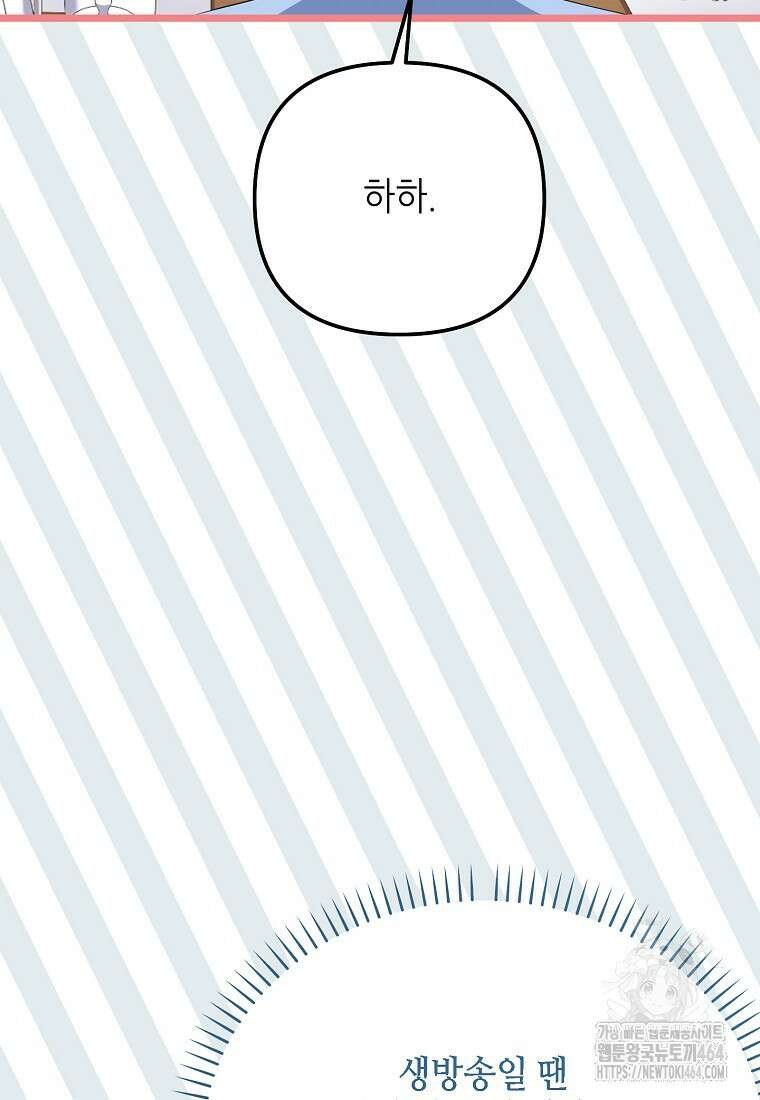 망나니 천재 작곡가 회귀하다 37화 15