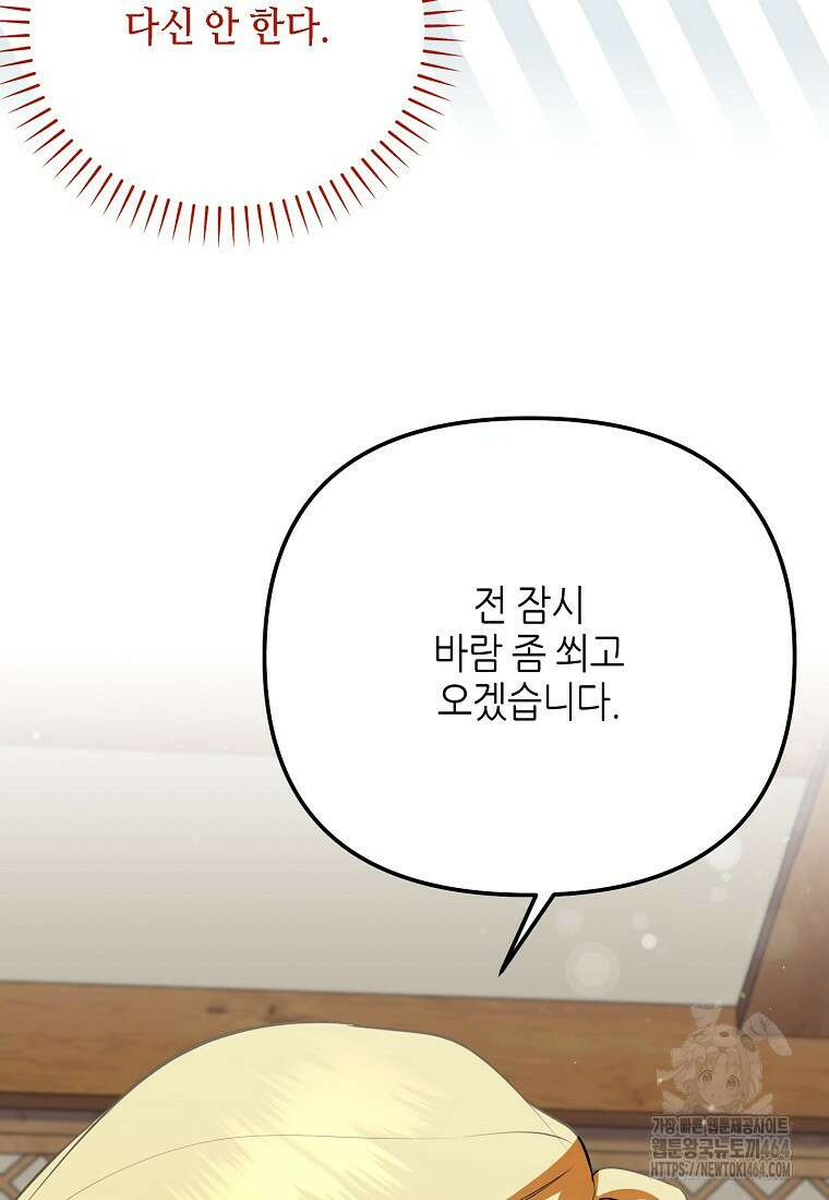 망나니 천재 작곡가 회귀하다 37화 17
